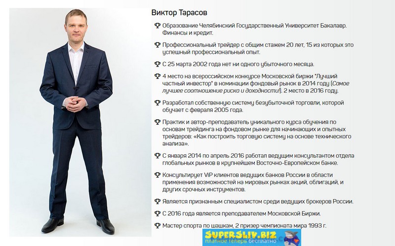 [Виктор Тарасов] Приемы торговли победителя ЛЧИ_0.jpg